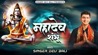 Mahadev Shambhu  Official Video  Singer Dev Bali  Mahadev New Song 2024  Bholenaath New Song [upl. by Eniortna]