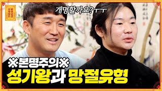 성기왕amp망절유형 본명 맞아 보살들의 최초 개명 허락🫢 무엇이든 물어보살  KBS Joy 230515 방송 [upl. by Shandie143]