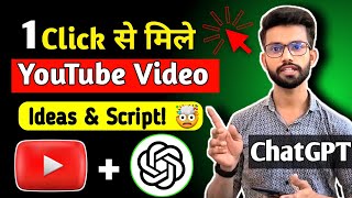 ChatGPT kaise use kare apne youtube videos ke liye  how to use chatgpt for youtube videos 🤔 [upl. by Euqinobe932]