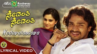 Nodavalandava  Sevanthi Sevanthi  Ramya  Vijaya Raghavendra [upl. by Gehman]