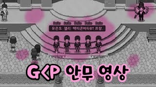 동진핑크 GP 안무영상 좀비고 동진핑크 GP 좀비고등학교 콘 [upl. by Kira764]