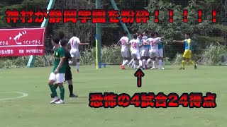 インターハイ準々決勝 神村学園VS静岡学園 高校サッカー 青森山田 [upl. by Svetlana935]