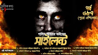 Bhoutik Kotha Season 3 Episode 688  সাইলেন্ট ২  পিশাচের ভয়ংকর ঘটনা  ভৌতিক কথা bhoutikdunia [upl. by Googins]