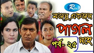 Mojnu Akjon Pagol Nohe  Ep 25  Chanchal Chowdhury  Rtv Drama Serial [upl. by Christa]