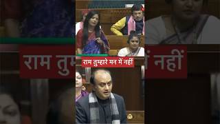 Shudhanshu Trivedi ne jab mahua moitra ko ram ka nam lene pr dhoyamohua Vs ShudhanshuBjp Vs TMC [upl. by Arutek693]