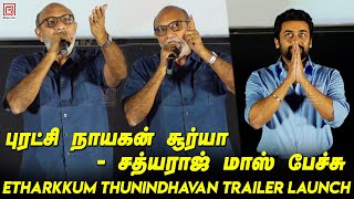 Sathyaraj Mass Speech about Suriya at Etharkkum Thunindhavan Trailer Launch Suriya Speech Sun Tv [upl. by Llerod]