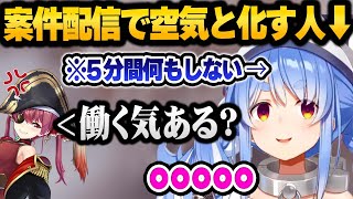 久々のぺこマリコラボで放送事故レベルのポンコツっぷりをみせるぺこらにギスりだすマリンが面白すぎる 案件配信まとめ【 ホロライブ 切り抜き 兎田ぺこら 宝鐘マリン 】 [upl. by Pansir154]