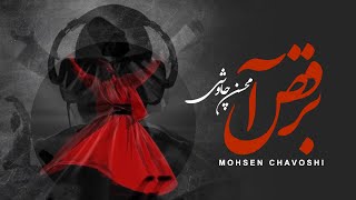 Mohsen Chavoshi  BeraghsA Lyric Video [upl. by Hewie]