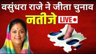 🔴Rajasthan Results Live Vasundhara Raje ने जीता चुनाव  Election 2023  BJP vs Congress [upl. by Kissel]