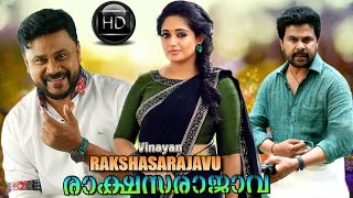 Rakshasa Rajavu Malayalam Full Movie  Dileep Comedy Movie  Dileep Latest Movie 2017  Upload 2017 [upl. by Isle]