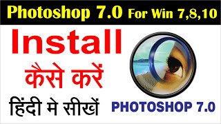 how to install photoshop in hindi  Photoshop 70 install kaise karen  Photoshop Install pc Laptop [upl. by Pattani]