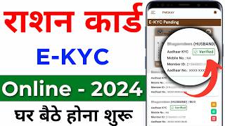 Ration Card eKYC online  ration Card eKYC Last date  Sarkari DNA [upl. by Uta]