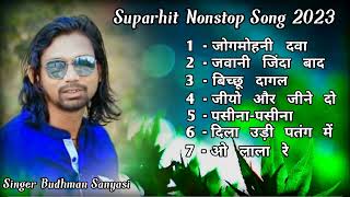 Singer Budhman Sanyasi  Superhit Nagpuri Nonstop Songs 2023 [upl. by Weldon706]