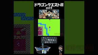 【 ドラゴンクエストⅢ 】Iをプレイしていたらニヤってなる場面01 ファミコン nes ショー党 ショート振興教 ドラクエ3 小ネタ雑学 ドラゴンクエスト3 まほうのかぎ [upl. by Radack]