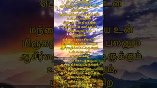 Todays Bible verse Todays Promise verse 20thSep 2024 இன்றைய வேத வசனம் sisEsther Nirmal Kumar [upl. by Lussi]