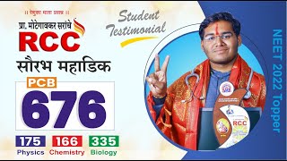 Saurabh Mahadik NEET 2022 RCC PCB Topper Total 676 Phy 175 Chem  166 Bio 335 [upl. by Eenaffit187]