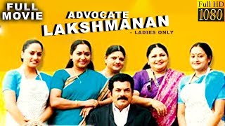 Advocate Lakshmanan – Ladies Only  2010 Malayalam Full Movie  Mukesh  Mallika Kapoor [upl. by Notyad]