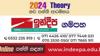 2024 AL නව පන්ති ආරම්භය [upl. by Reace]