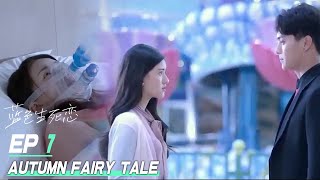 Eng Sub【蓝色生死恋Autumn Fairy Tale】07 偷偷藏不住 同女主赵露思 她并非不想答应他，只是害怕自己不能陪他走到最后😭……赵露思许凯经典爱情剧华语电视剧 [upl. by Leiso]