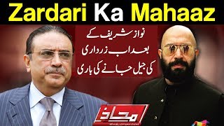 Mahaaz with Wajahat Saeed Khan  Asif Ali Zardari Ka Mahaaz  11 July 2018  Dunya News [upl. by Brittnee]