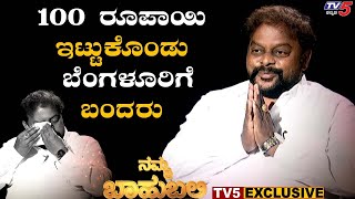 LIVE  Namma Bahubali With MLC TASharavana  TV5 Kannada [upl. by Nyleaj]