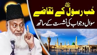 HubeRasool Kay Taqazay with Question Answer By Dr Israr Ahmed [upl. by Iot213]