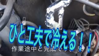 冷えないカーエアコンが断然効くようにする方法 [upl. by Tempa]