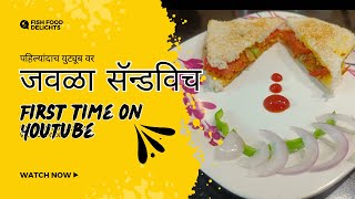 Jawla Sandwich Recipe  जवळा  Sukat Pav  Seafood Sandwich yt जवळा prawns seafood koliwada [upl. by Maryann]