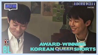 ENG SUB MULTI Highlight Award Winning Korean Queer Shorts  Smoke [upl. by Avert922]