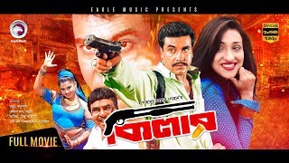 Bangla Movie Killer  New Bangla Movie 2017  Rituparna Sengupta  Manna  Action Movies 2017 [upl. by Belita651]