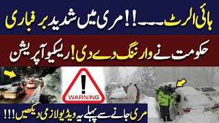 HIGH ALERT Heavy Snowfall In Murree Tourists Ban from entering Murree Rescue Operation WE News [upl. by Nalyorf]