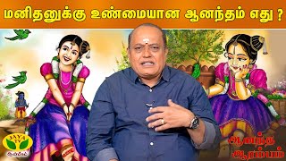 பெரிதினும் பெரிது எது   Pattimandram Manikandan  Anandha Arambam  JayaTv Aanmeegam [upl. by Nassir23]