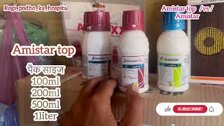 Syngenta Amistar top vs Amistar technical amistar amistar technical [upl. by Scevor]