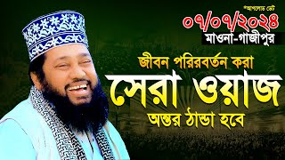 Tarek Monowar New Waz 2024 । আল্লামা তারেক মনোয়ার নতুন ওয়াজ ২০২৪ । Islamic Bangla Waz [upl. by Leamse]