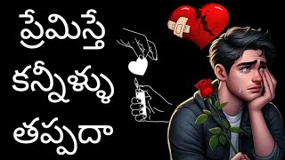 Telugu emotional heart touching sad alone love failure whatsapp status videos love quotes telugu [upl. by Lacram]