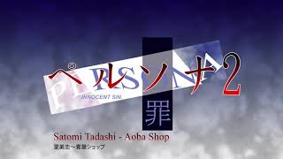 Satomi Tadashi  Aoba Shop  Persona 2 Innocent Sin 1999 [upl. by Catlin]