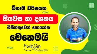 සියවස සහ දශකය ලේසියෙන් හොයන හැටි  How to find century and decade easily  Uthsuka Rathnayake [upl. by Elwira172]