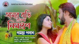 Amar Bari Roilo Nimontron  আমার বাড়ি রইলো নিমন্ত্রণ  Gamcha Palash  New Bangla Music Video 2020 [upl. by Olvan]