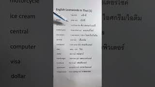 How to say these English loanwords part 1 in Thai language learnthai thailanguage [upl. by Hanauq]