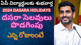 AP Dasara Holidays 2024 for Schools and Colleges [upl. by Yoshiko]