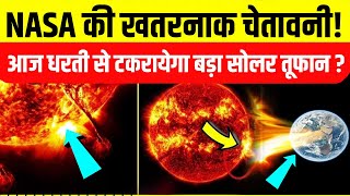 Solar Stormनासा की खतरनाक चेतावनी पृथ्वी से टकराएगा बड़ा सौर तूफान [upl. by Ainoet546]