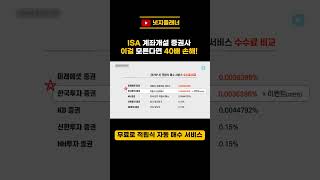 중개형 ISA계좌에서 주식모으기를 할 때 자신있게 추천드립니다 3 [upl. by Lanos]