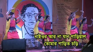 Naior Ar Na Jao Gariyal Tomar garit Chori [upl. by Anawqahs]