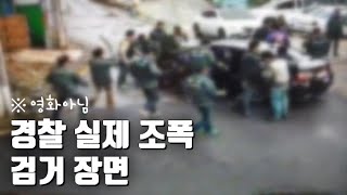 자막뉴스 경찰 앞에 무릎 꿇은 조폭…광주 7개파 35명 검거  연합뉴스TV YonhapnewsTV [upl. by Milstone]