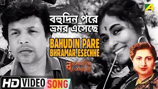 Bahudin Pare Bhramar Esechhe  Bonpalashir Padabali  Bengali Movie Song  Utpala Sen [upl. by Buke]