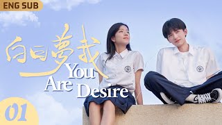 EngSub【白日夢我✨You Are Desire】EP01 痞帥校霸x財團千金一見鍾情💕初見面萌妹紋身愛的標記💉再見面校霸狠狠奪去初吻🖤寵妻狂魔徹底淪陷🫧 FULL [upl. by Eenoj711]