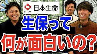 最大手の日本生命が登場！第一生命明治安田生命住友生命｜vol795 [upl. by Cash]