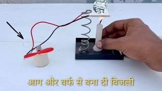 Thermoelectric Generator By Using Peltier Module  Lalit experiment [upl. by Ellehcor]