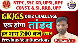 12  GS QUIZ Challenge with Aditya  For All Oneday exam [upl. by Alikahs]