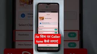 jio sim me caller tune kaise set kare  jio me caller tune kaise set kare  shorts trending [upl. by Ydnys211]